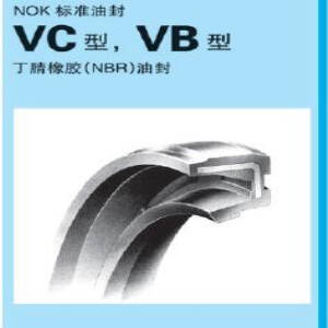 VC油封-VB油封